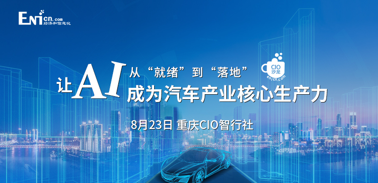 從就緒到落地，讓AI成為汽車產業核心生產力